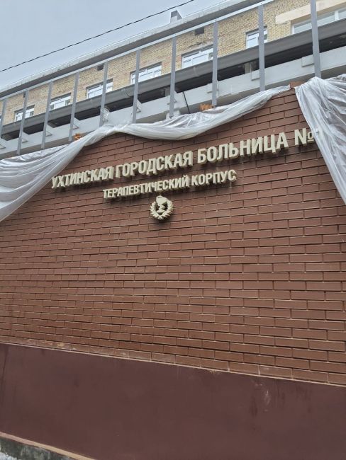 В Ухтинской городской больнице продолжается ремонт