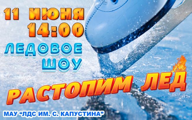 Ледовое шоу Ухта